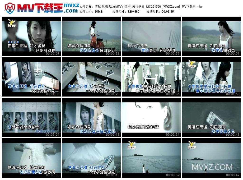 唐越-远在天边(MTV)_国语_流行歌曲_MC201708